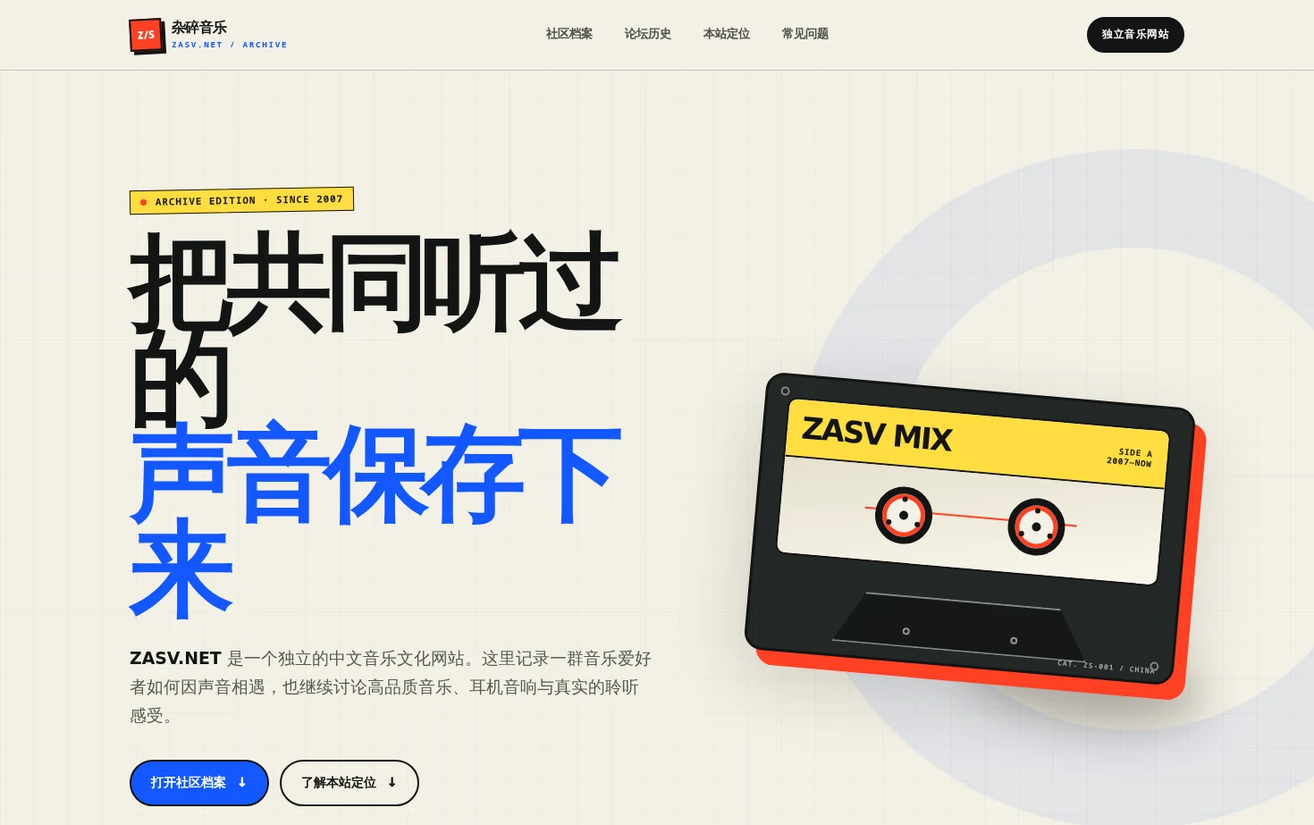 杂碎音乐 ZASV.NET 页面快照